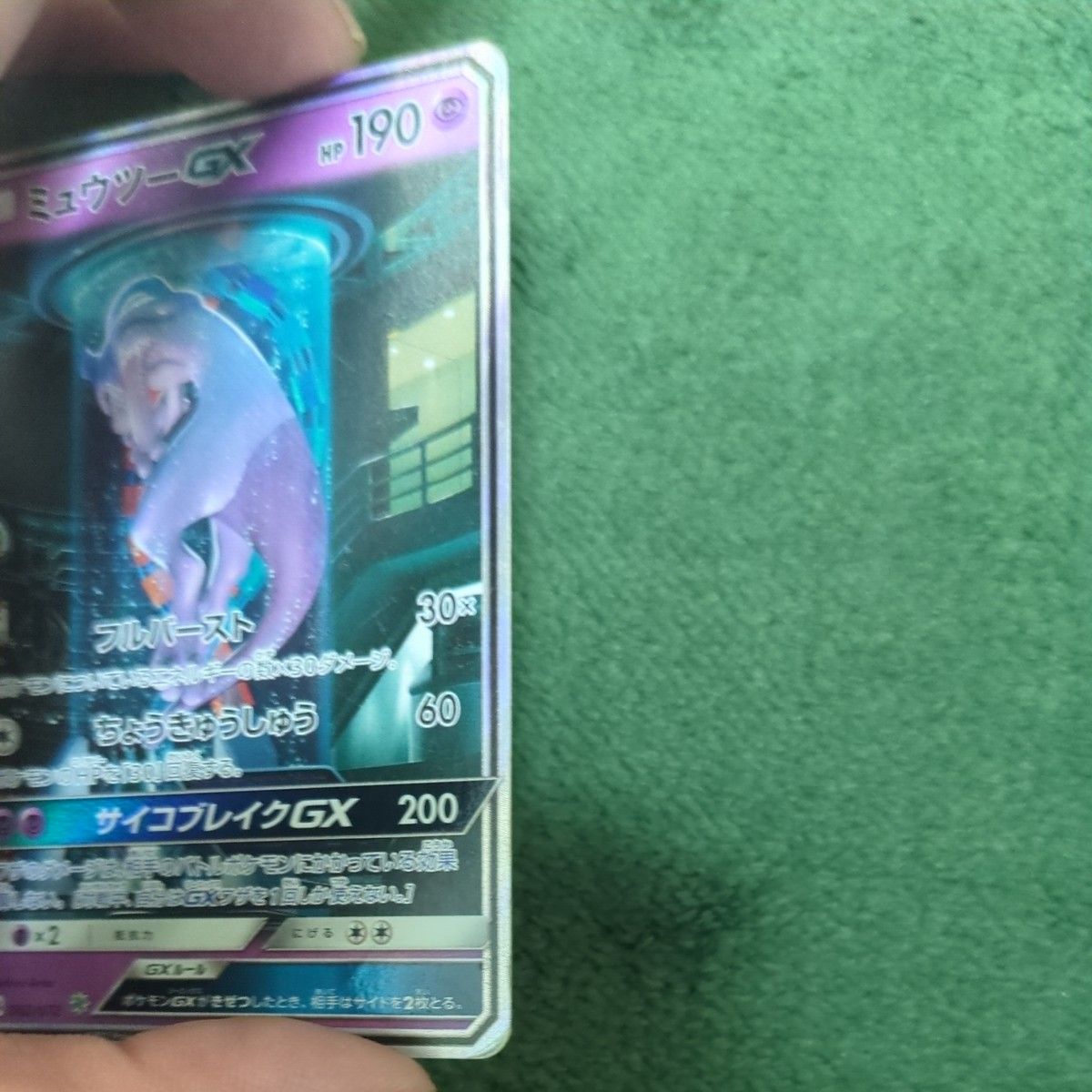 ポケモンカード ミュウツーgx ひかる伝説|Yahoo!フリマ(旧 ポケモンカード ミュウツーgx ひかる伝説|Yahoo!フリマ(旧