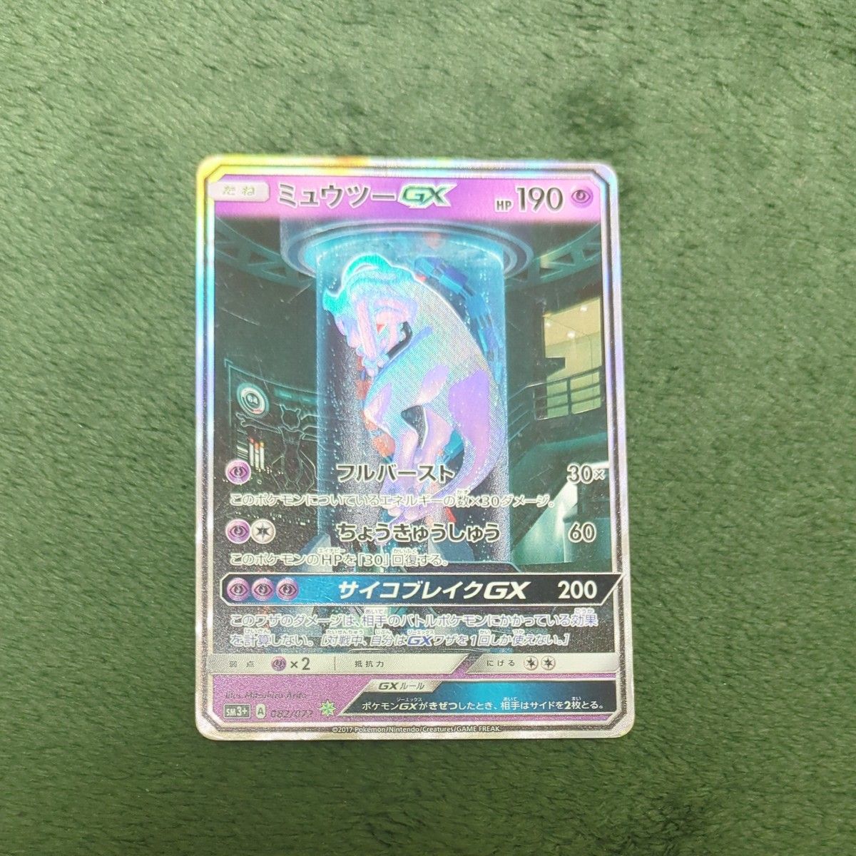 ポケモンカード ミュウツーgx ひかる伝説|Yahoo!フリマ(旧 ポケモンカード ミュウツーgx ひかる伝説|Yahoo!フリマ(旧
