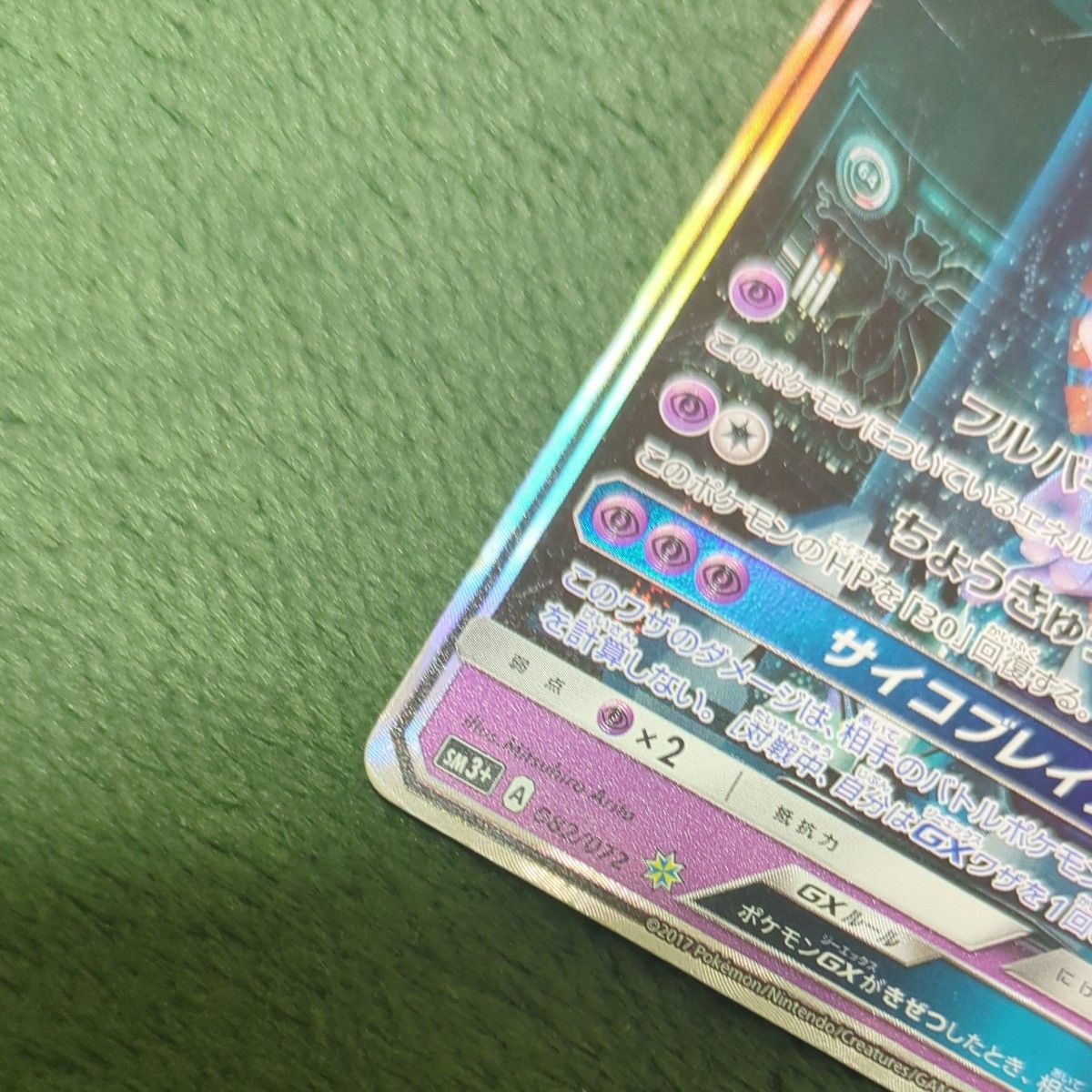 ポケモンカード ミュウツーgx ひかる伝説|Yahoo!フリマ(旧 ポケモンカード ミュウツーgx ひかる伝説|Yahoo!フリマ(旧