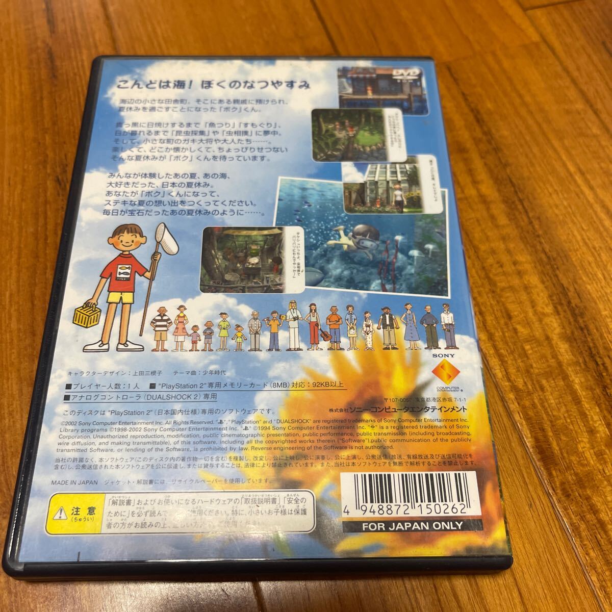 【PS2】 ぼくのなつやすみ2 海の冒険篇プレイステーション2_画像2