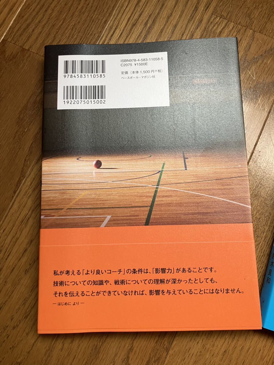 バスケットボールの教科書　技術を再定義する1巻〜4巻セット_画像7