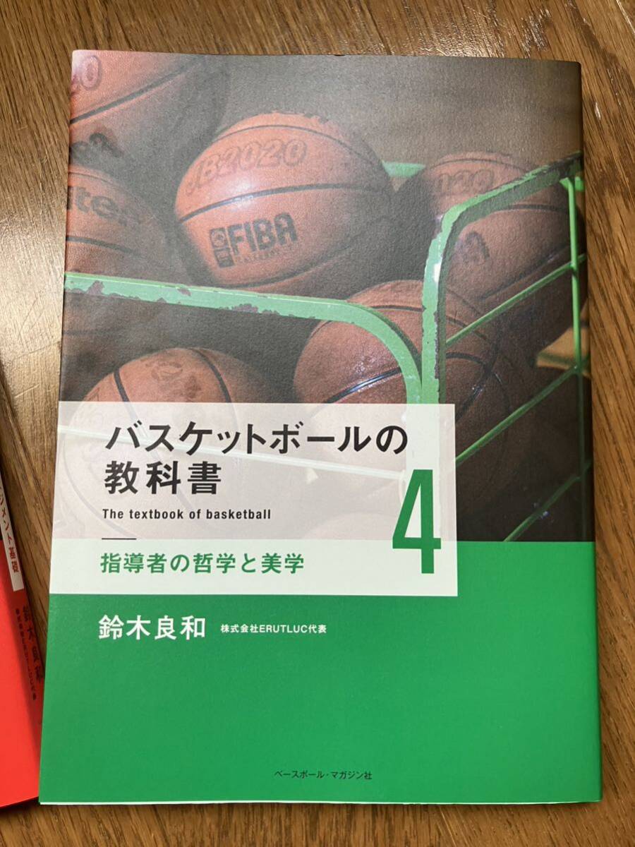 バスケットボールの教科書　技術を再定義する1巻〜4巻セット_画像5