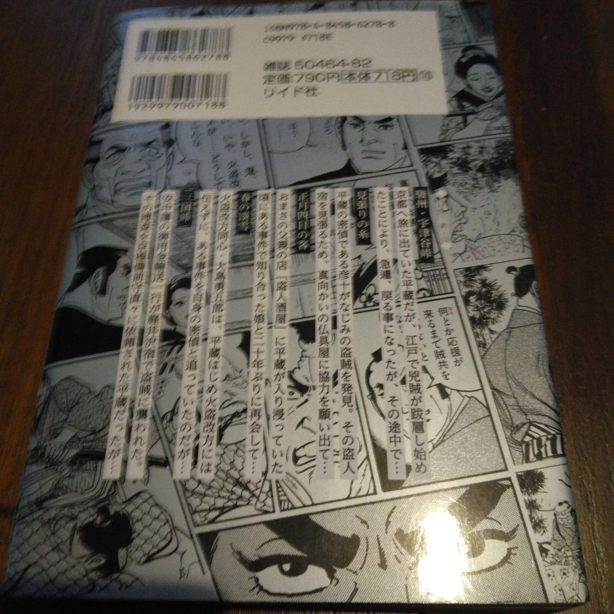 「劇画 鬼平犯科帳 SPECIAL EDITION : 平蔵、義を極める Vol.4」池波 正太郎 / さいとう・たかを / 