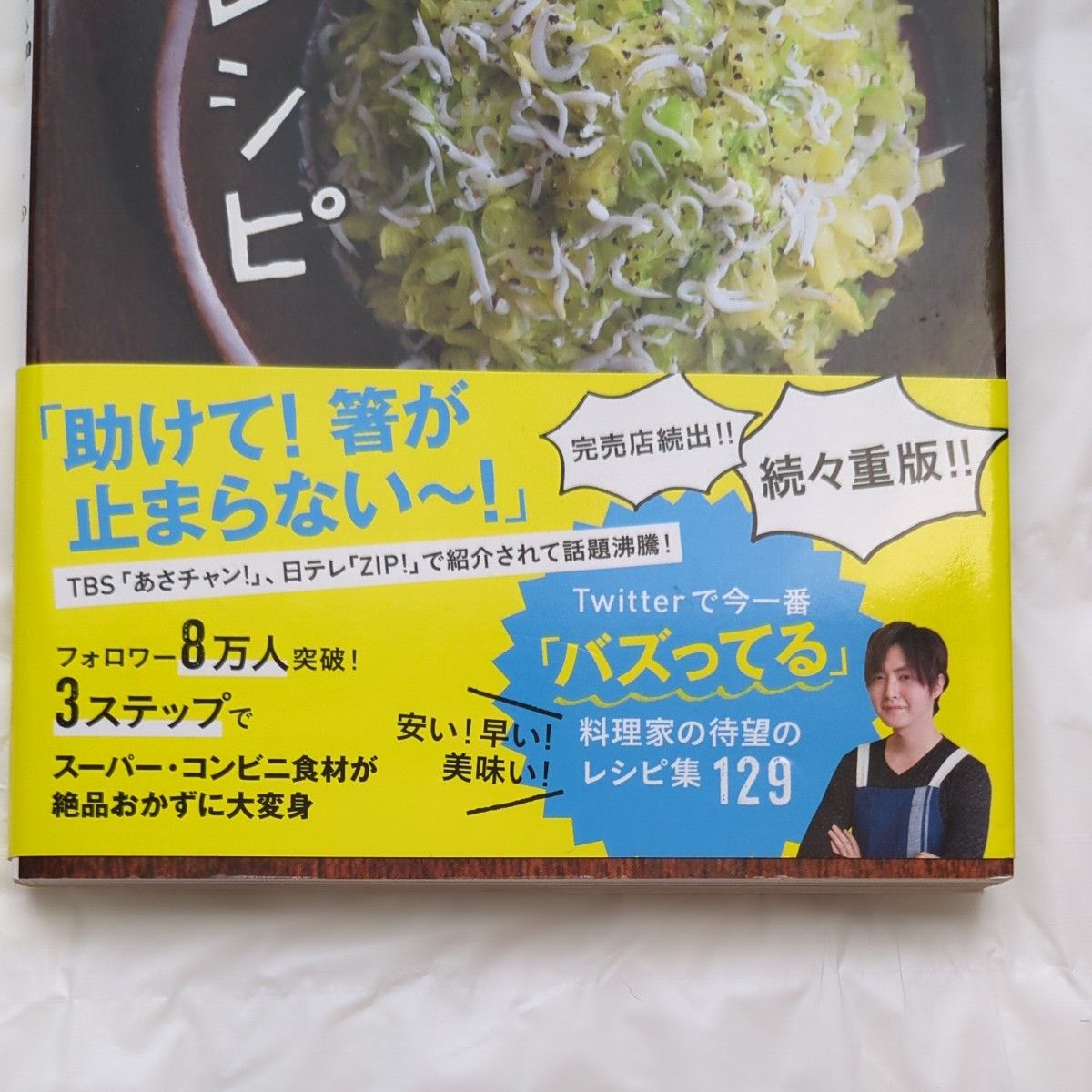 やみつきバズレシピ　お手軽食材で失敗知らず！ （お手軽食材で失敗知らず！） リュウジ／著