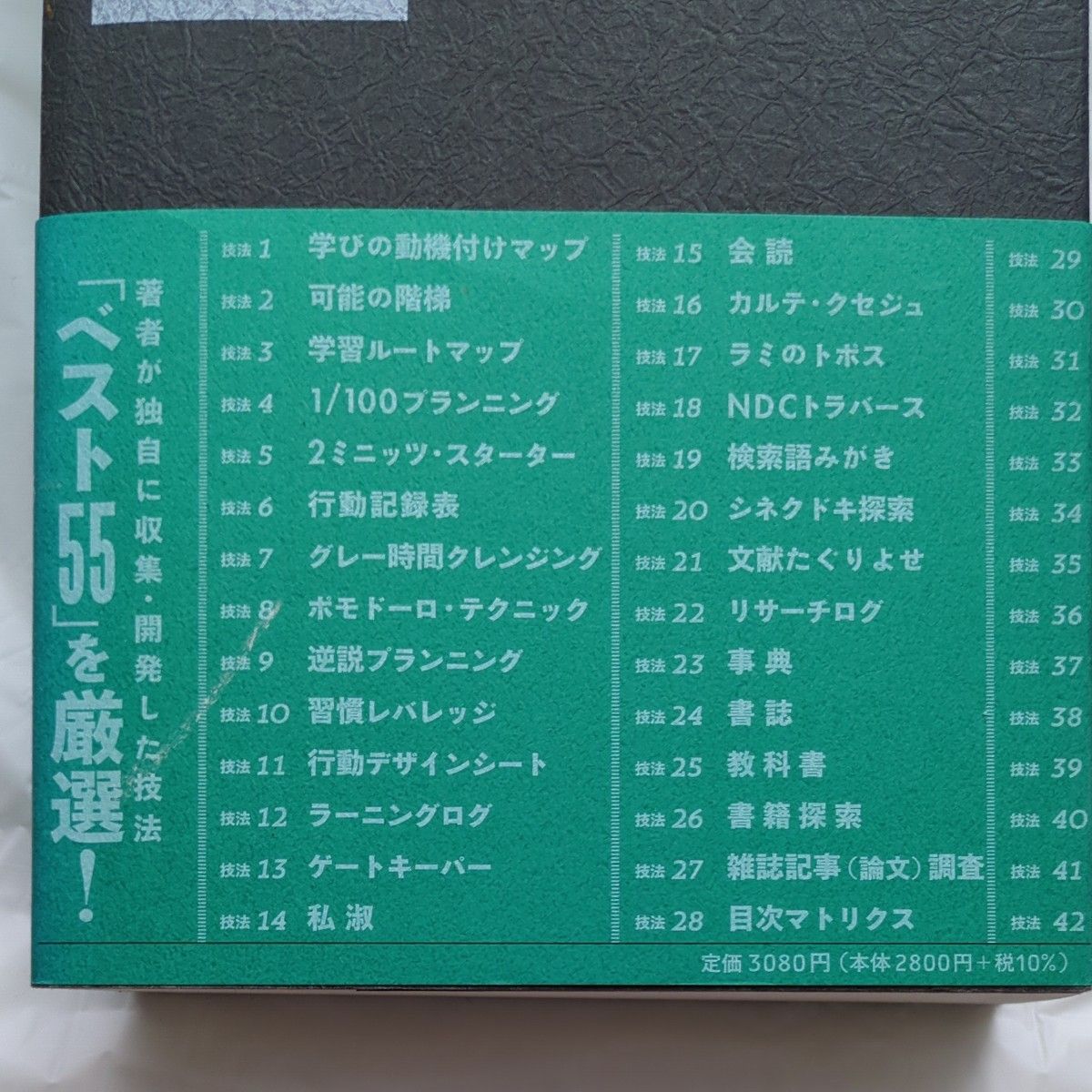 独学大全　絶対に「学ぶこと」をあきらめたくない人のための５５の技法 読書猿／著