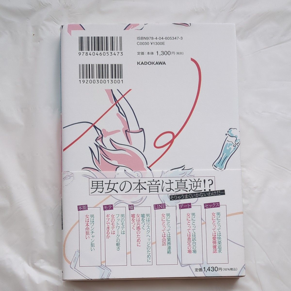 「最初の男」になりたがる男、「最後の女」になりたがる女　夜の世界で学ぶ男と女の新・心理大全 関口美奈子／著