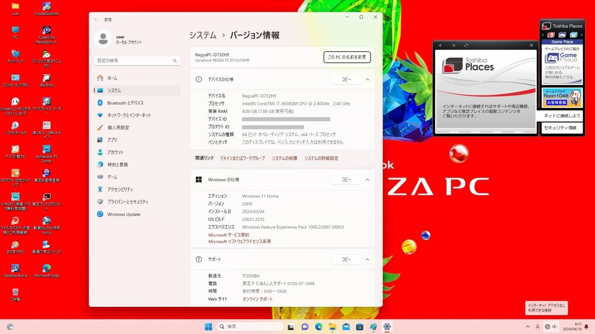 ●Windows11● dynabook 23型大画面 D732/V9H ♪ Core-i7│3TB│ブルーレイ│今スグTV│Office ♪ 付属品付きの画像6