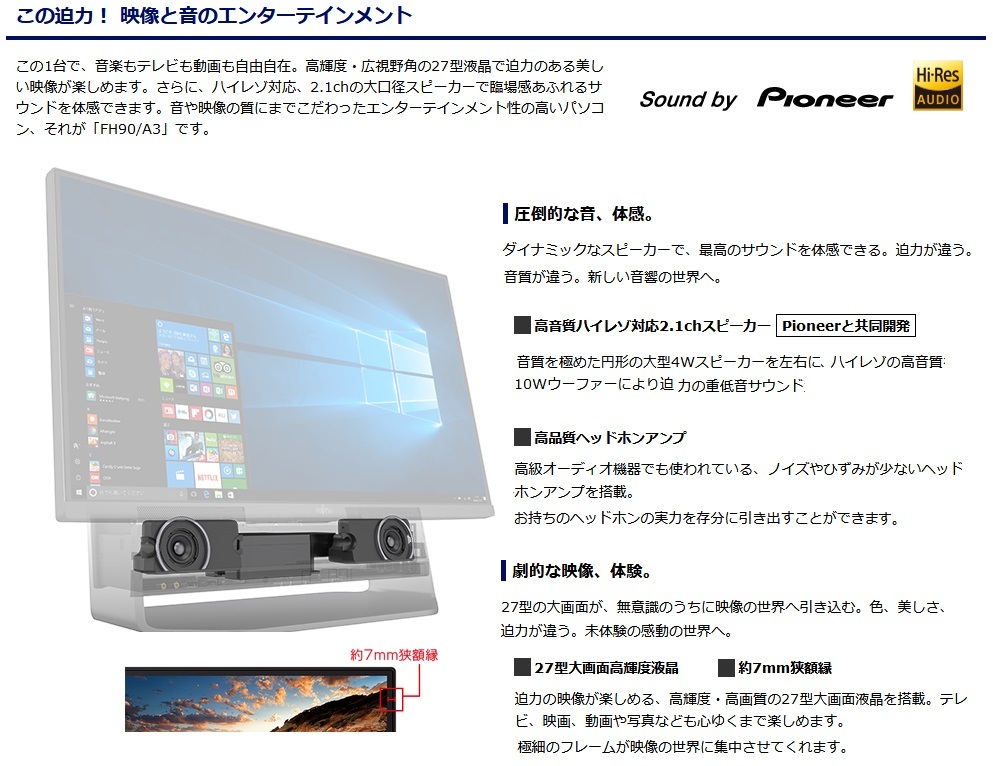 ●プレミアム● 迫力の27型大画面・Windows11・メモリ16GB・HDD４TB ♪ FMV ESPRIMO FH90/A3 ♪の画像8