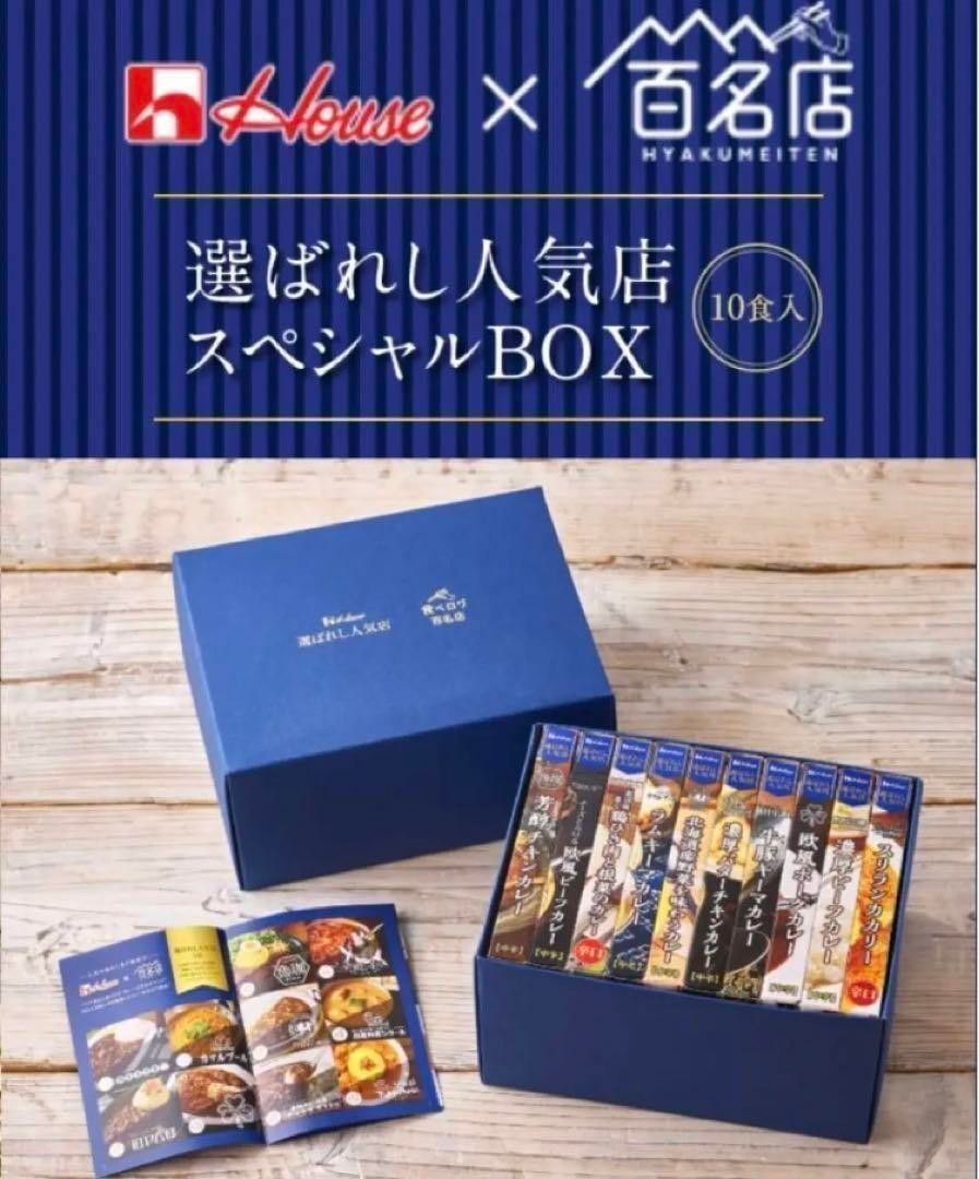 【新品未開封】食べログ百名店　選ばれし人気店　 詰め合わせ　カレー10食×5箱