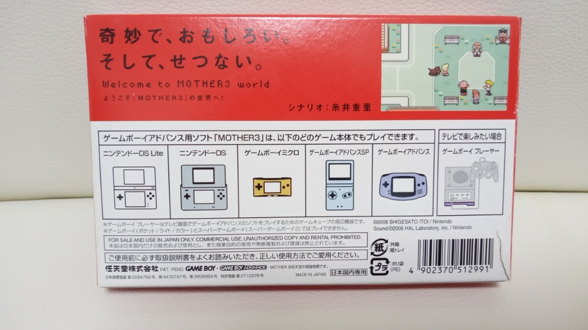 GBA　MOTHER 3　ゲームボーイアドバンス　マザー スリー　任天堂 Nintendo ニンテンドー GBAソフト 箱 説明書付き　中古品