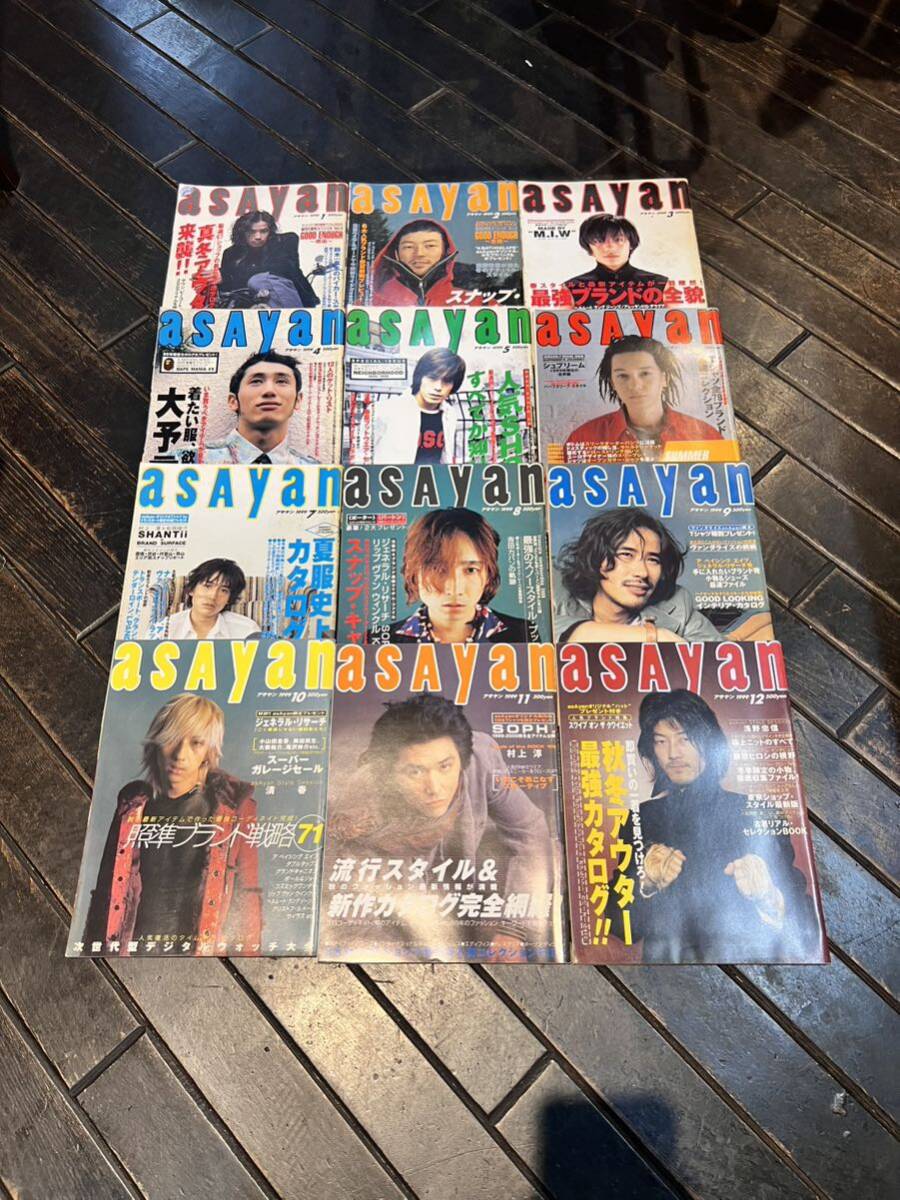 1999 1 〜 12月 No.61 ~72 asayan 【アサヤン】 12冊まとめて ぶんか社 Ape supreme GE 藤原ヒロシ NH old グッドイナフ