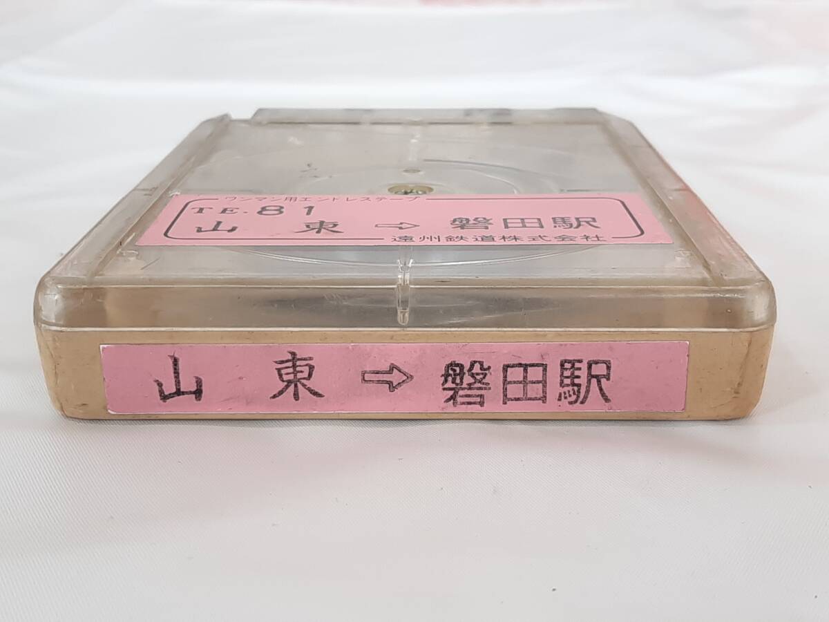 遠州鉄道 バス車内放送テープ 山東⇒磐田駅★福田天竜線★天竜営業所★遠鉄バス 路線バス 8トラック ワンマン用エンドレステープ★当時物の画像2