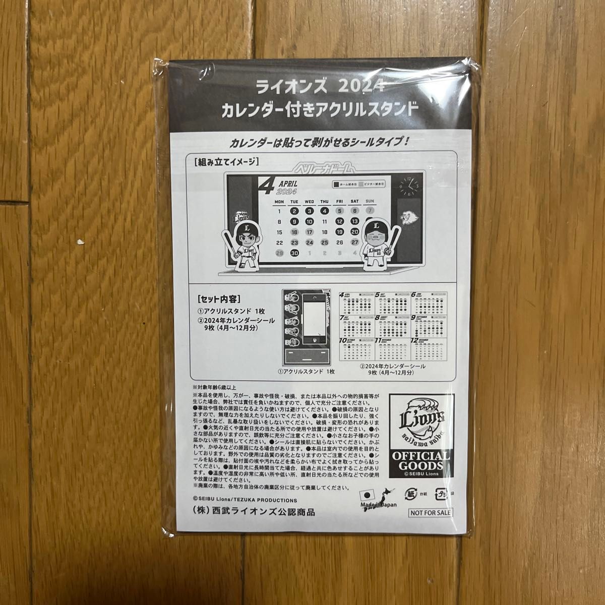 ライオンズ　カレンダー付きアクリルスタンド　2024 埼玉西武ライオンズ