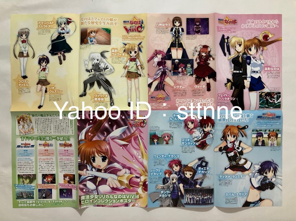 魔法少女リリカルなのはVivid コンプエース2009年9月號(hào)付録ポスター
