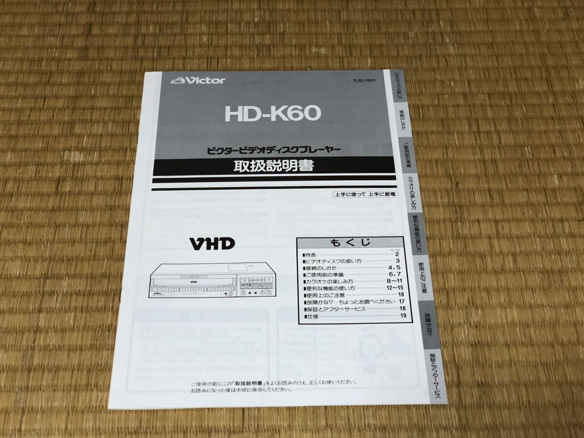 【(VHD) Victor VIDEO DISC PLAYER HD-K60】_画像4