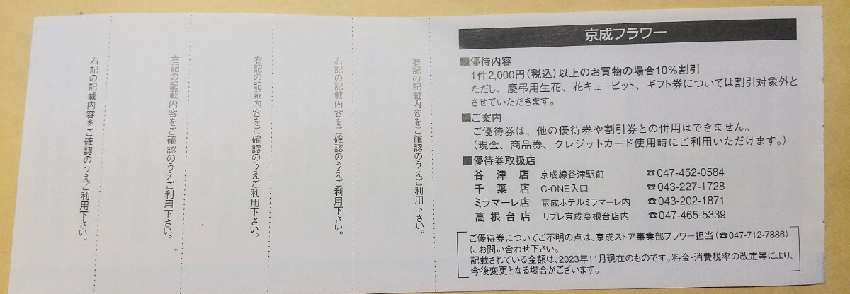 ★ミニレター可★ 京成バラ園 株主優待 セット(ローズガーデンガーデンセンター京成フラワー 各１シート) 期限24年5月までの画像7