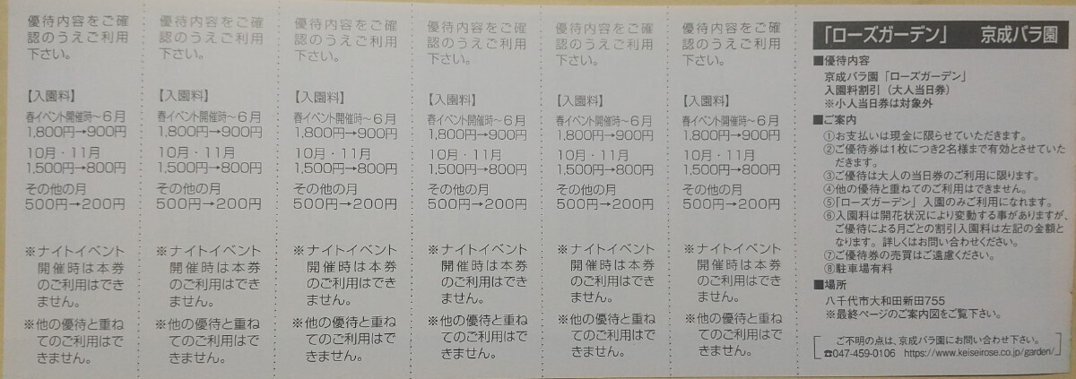 ■ミニレター可■ 京成バラ園 株主優待 セット(ローズガーデンガーデンセンター京成フラワー 各１シート) 期限24年5月まで_画像3