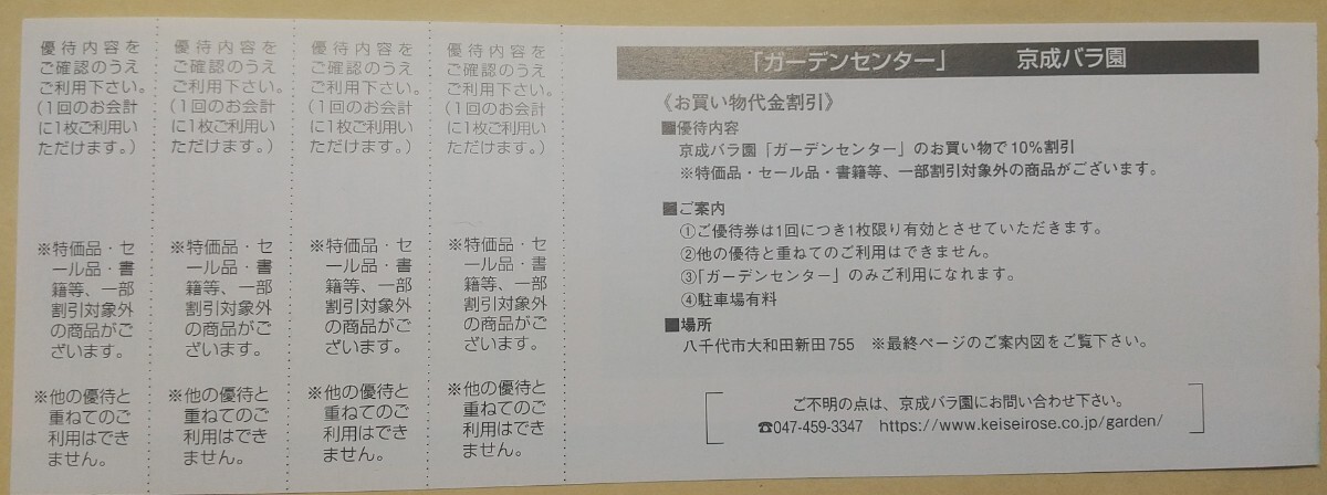 ★ミニレター可★ 京成バラ園 株主優待 セット(ローズガーデンガーデンセンター京成フラワー 各１シート) 期限24年5月までの画像5