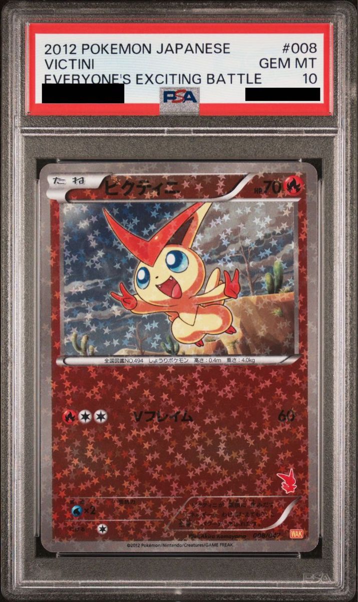 PSA10 ビクティニ みんなのWAKUWAKUバトル ポケモンカード