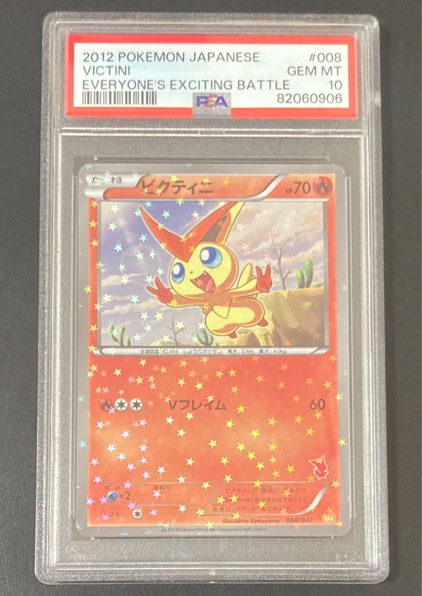 PSA10 ビクティニ みんなのWAKUWAKUバトル ポケモンカード