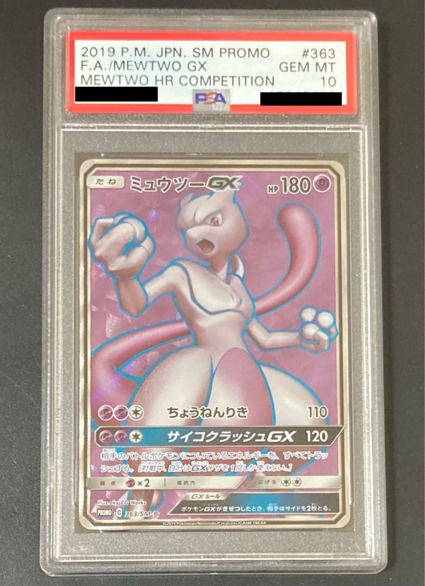 PSA10 ミュウツーGX SR 争奪戦 プロモ ポケモンカード