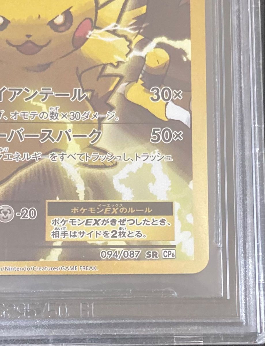 BGS9 銀ラベル PSA9相当 ピカチュウEX SR 20TH CP6 ポケモンカード