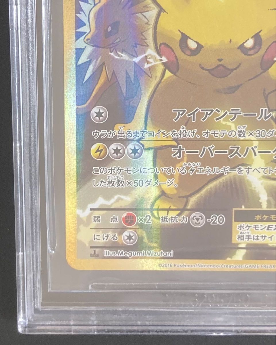 BGS9 銀ラベル PSA9相当 ピカチュウEX SR 20TH CP6 ポケモンカード