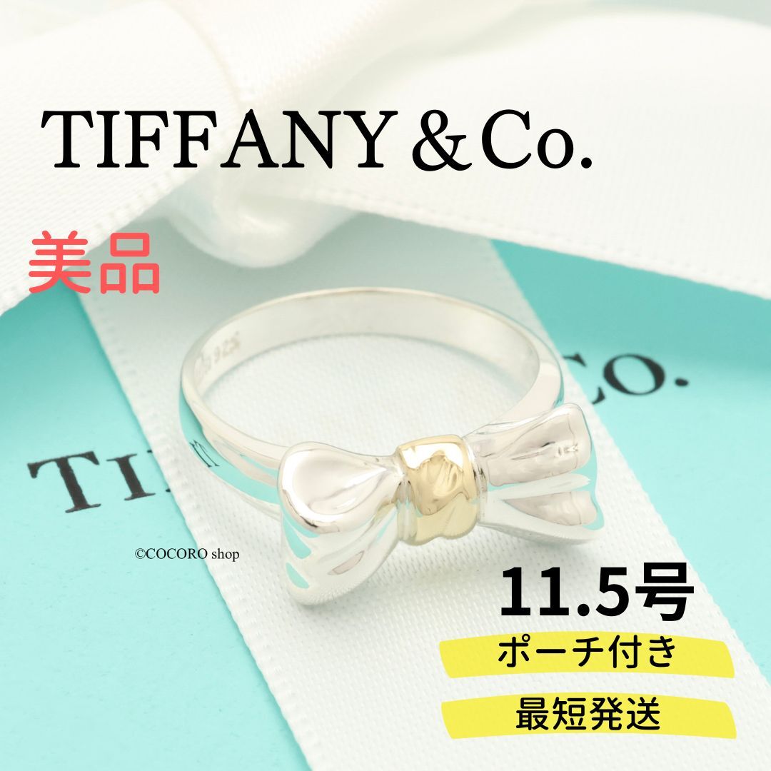 【美品】ティファニー TIFFANY＆Co. リボン コンビ リング AG925 AU750