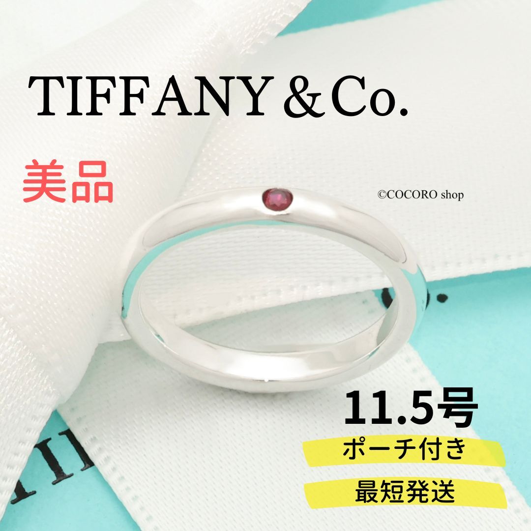 【美品】ティファニー TIFFANY＆Co. スタッキング バンド 1P ルビー リング AG925 _画像1