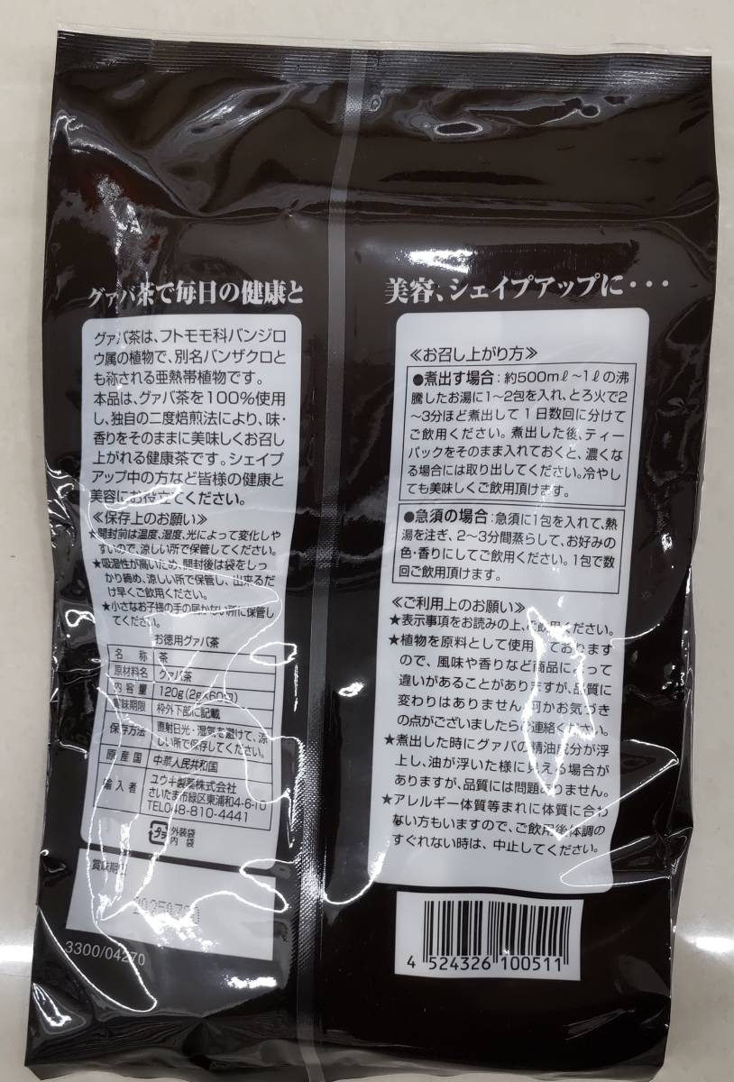 【送料込】ユウキ製薬 徳用 グァバ茶 2g×60包 ティーバッグ グアバ茶 健康茶 ノンカフェイン_画像3