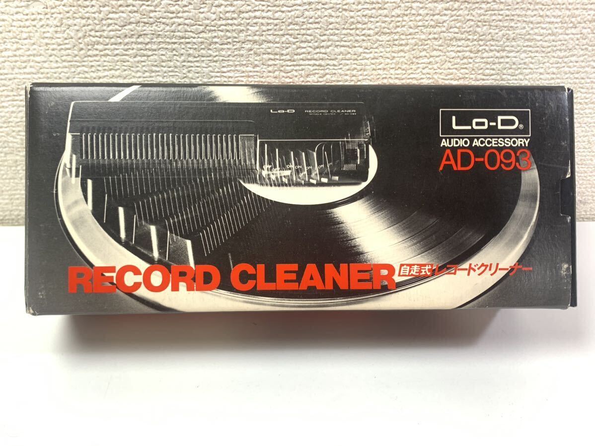 【現状品】Lo-D RECODE CLEANER 自走式レコードクリーナー AD-093 本体 説明書 箱あり 通電確認済み SY_画像7