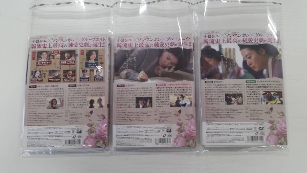 YD4812　DVD【師任堂(サイムダン) 色の日記 完全版　全25巻セット】☆（出演イ・ヨンエ他）☆現状渡し※ケース無し発送_画像2