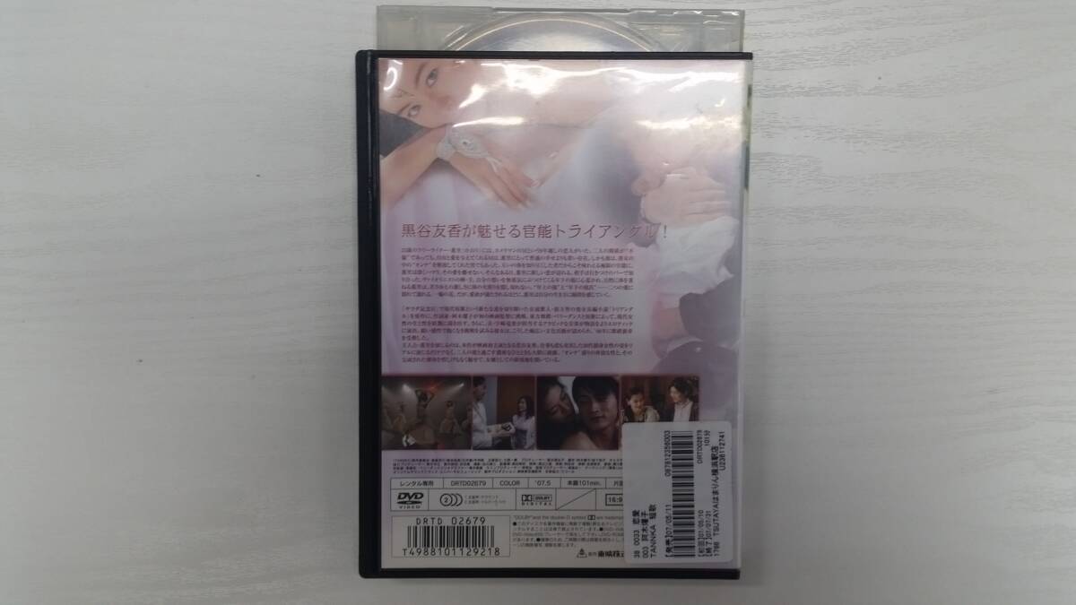 YD4863　DVD【TANNKA　短歌】☆（出演　黒谷友香　他）☆現状渡し※_画像2