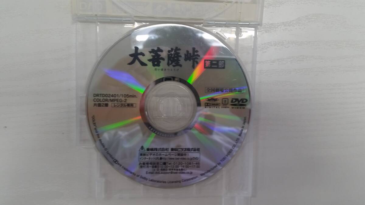 YD4928 DVD【大菩薩峠 第二部】☆（出演 片岡千恵蔵 他）☆現状渡し※の画像3