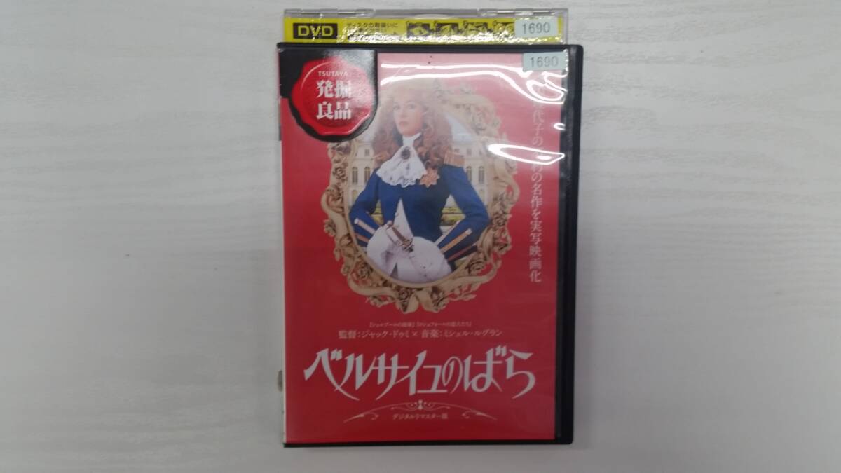 YD4988 DVD【ベルサイユのばら デジタルリマスター版】☆（出演カトリオーナ・マッコール他）☆現状渡し※_画像1