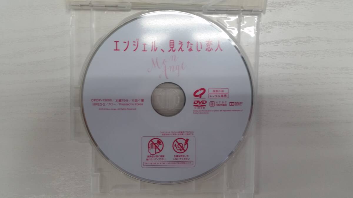 YD4992 DVD【エンジェル、見えない恋人】☆（出演フルール・ジフリエ他）☆現状渡し※_画像3