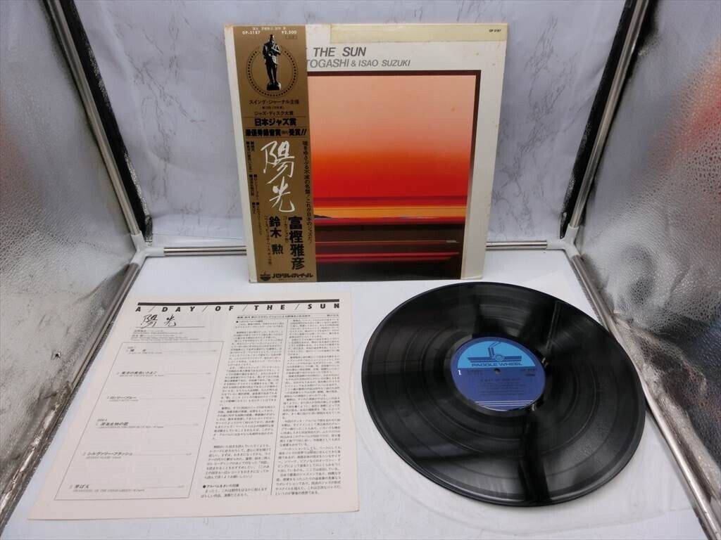 JS【3は-13】【80サイズ】▲LP 富樫雅彦＆鈴木勲 陽光/A DAY OF THE SUN/帯付き/レコード/和ジャズ/※パッケージ傷み有の画像1