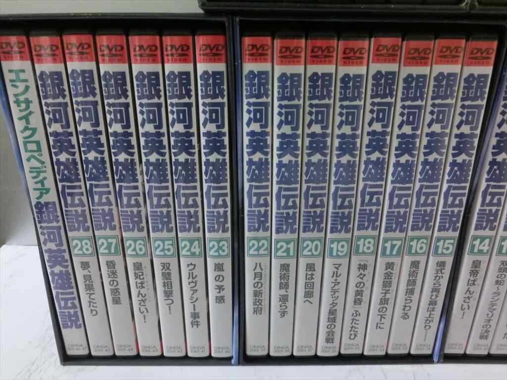 BO【GG-026】【100サイズ】銀河英雄伝説 DVDまとめてセット/GINGA2001-1～2001-47/収納BOX付き/アニメの画像4