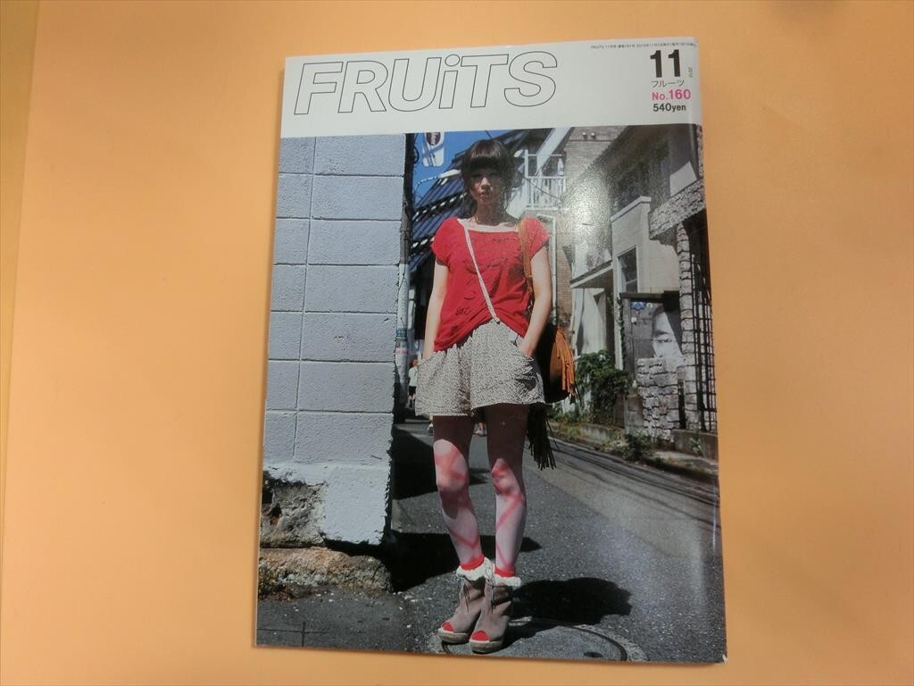 【HW84-06】【送料無料】FRUiTS フルーツ 2010年11月 No.160 ファッション雑誌/ストリートナップ/※少々破れ有