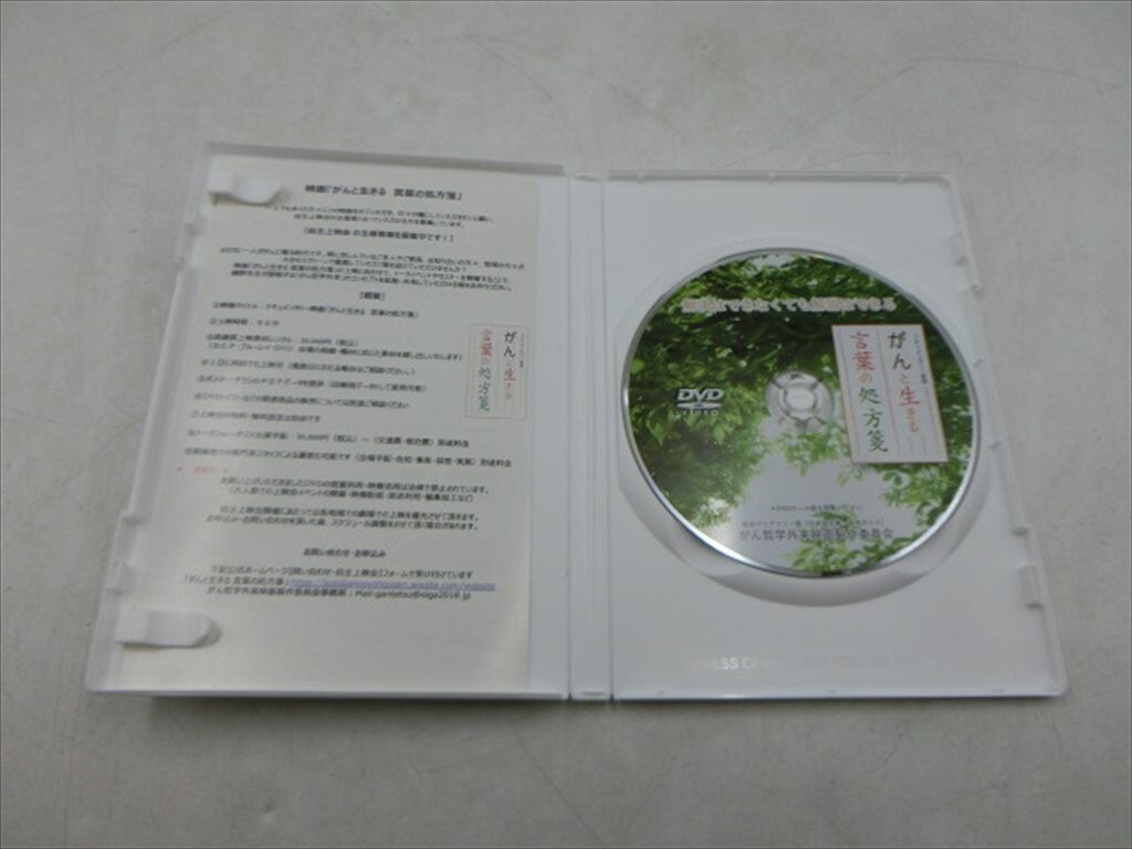 MD【V06-077】【送料無料】がんと生きる 言葉の処方箋/樋野興夫/福永正治/春日井いつ子/ドキュメンタリー映画_画像2