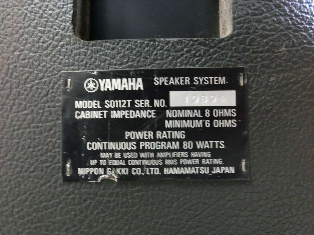 【HW89-70】【2箱】YAMAHA ヤマハ S0112T スピーカー ペア/オーディオ機器/ジャンク扱い/※傷汚れ 錆 剥がれ 凹み 割れ有の画像6