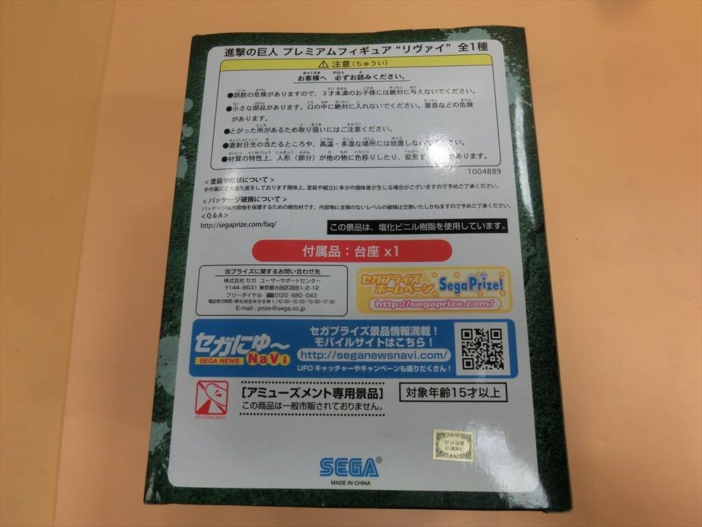【HW91-18】【60サイズ】▲未開封/進撃の巨人 プレミアムフィギュア リヴァイ/アニメキャラクター/※外箱イタミあり_画像4