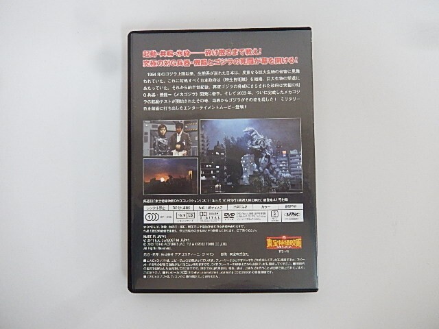 G【NK1-08】【送料無料】デアゴスティーニ 東宝特撮映画 DVD コレクション ゴジラ×メカゴジラ 41の画像2