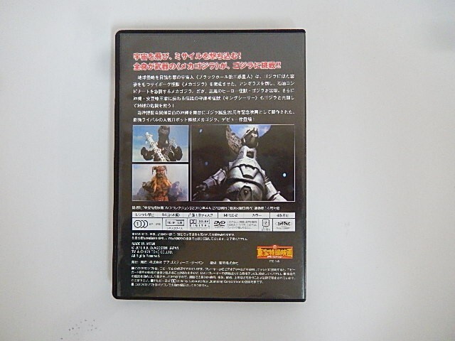 G【NK1-14】【送料無料】デアゴスティーニ 東宝特撮映画 DVD コレクション ゴジラ対メカゴジラ 14の画像2
