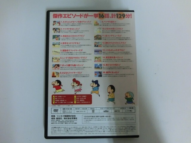 G【NK1-57】【送料無料】TVシリーズクレヨンしんちゃんイッキ見!!! 激突!!ふたば幼稚園! ひまわり組プチファイヤーポだゾ編※キズ有りの画像2