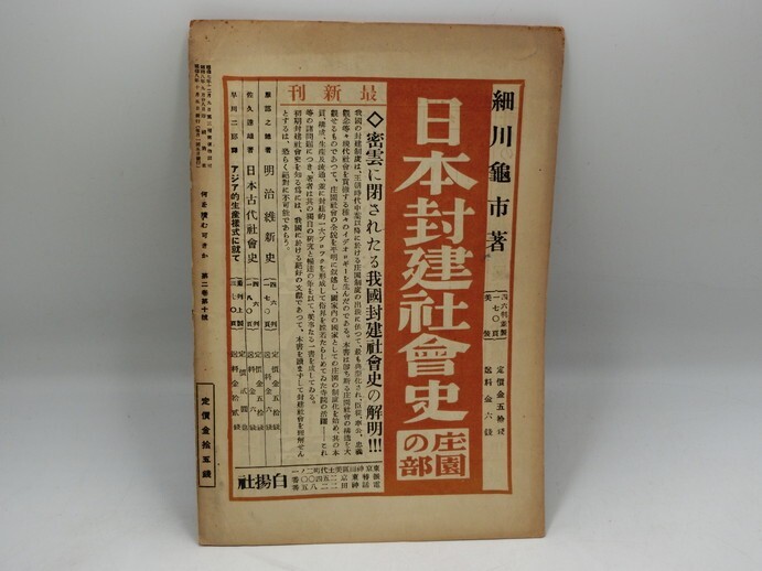 [HW92-30][ free shipping ] war front magazine what . read possible .. Showa era 8 year 10 month number / white . company / passing of years goods /* crack dirt scorch some stains have 