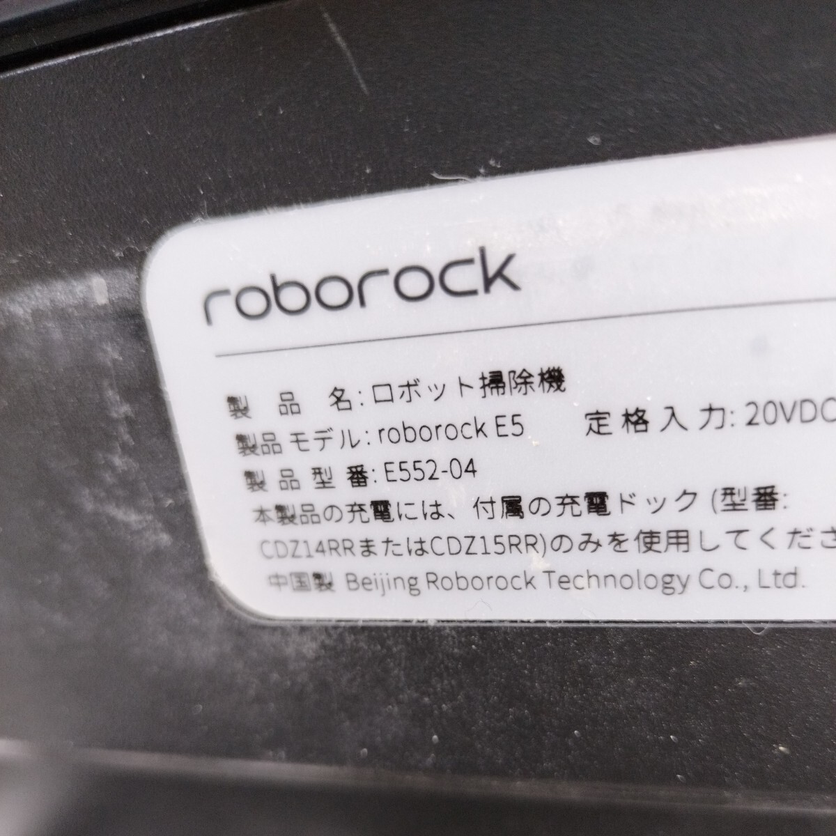 通電のみ確認。ロボロック ロボット掃除機  Roborock E5の画像7