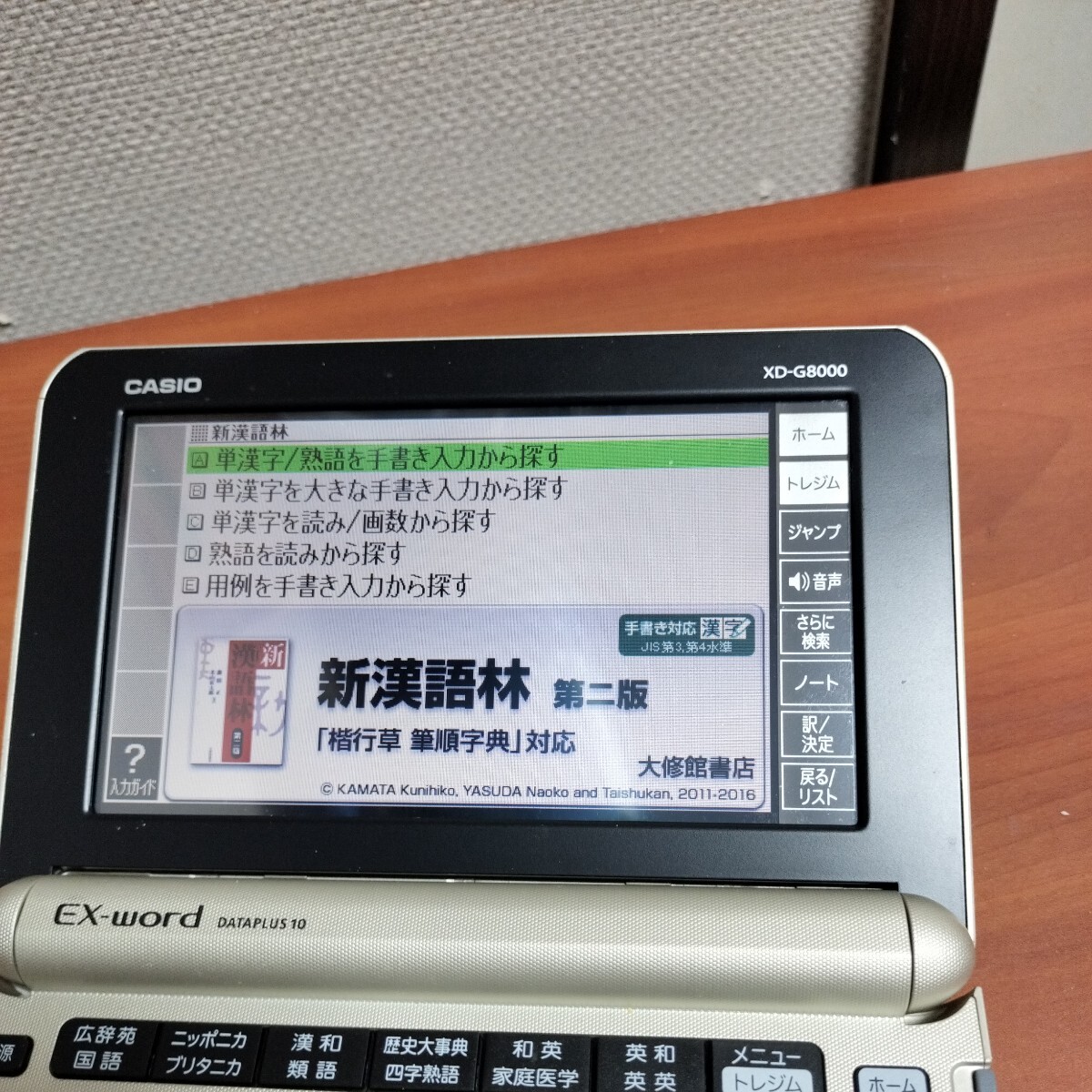 中古品  電子辞書  CASIO EX-word DATAPLUS 10 XD-G8000 の画像2