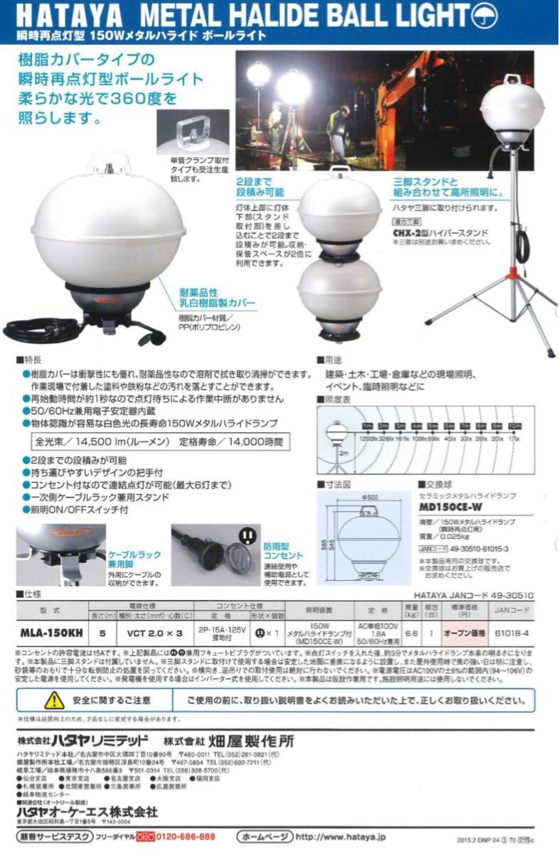 【A-363】ハタヤ 瞬時再点灯型 ボールライト MLA-150KH ③_画像7