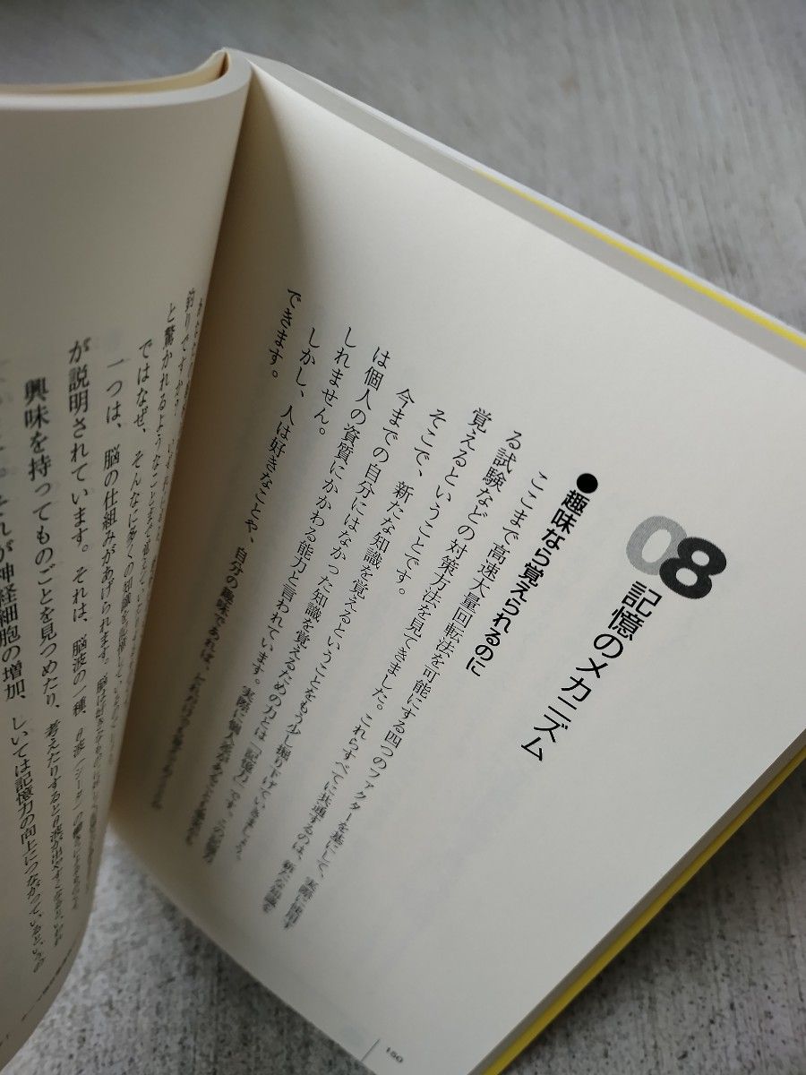 速読勉強術　限られた時間で差をつける！　超・高速大量回転！ 宇都出雅巳／著